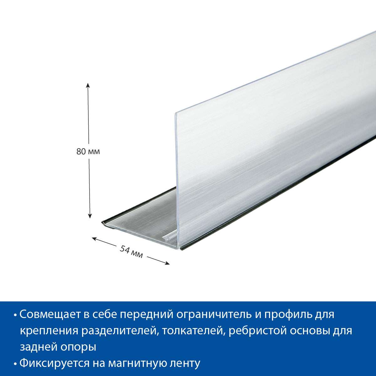 Ограничитель высотой 80 мм L-RAIL80-TM, 1250 мм