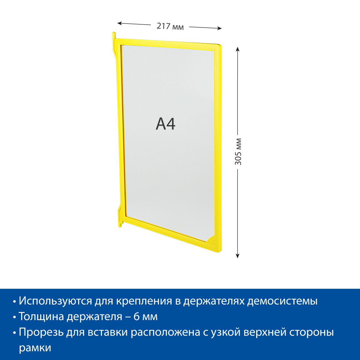 Рамка пластиковая для перекидной системы INFOFRAME-A4 , цвет желтый