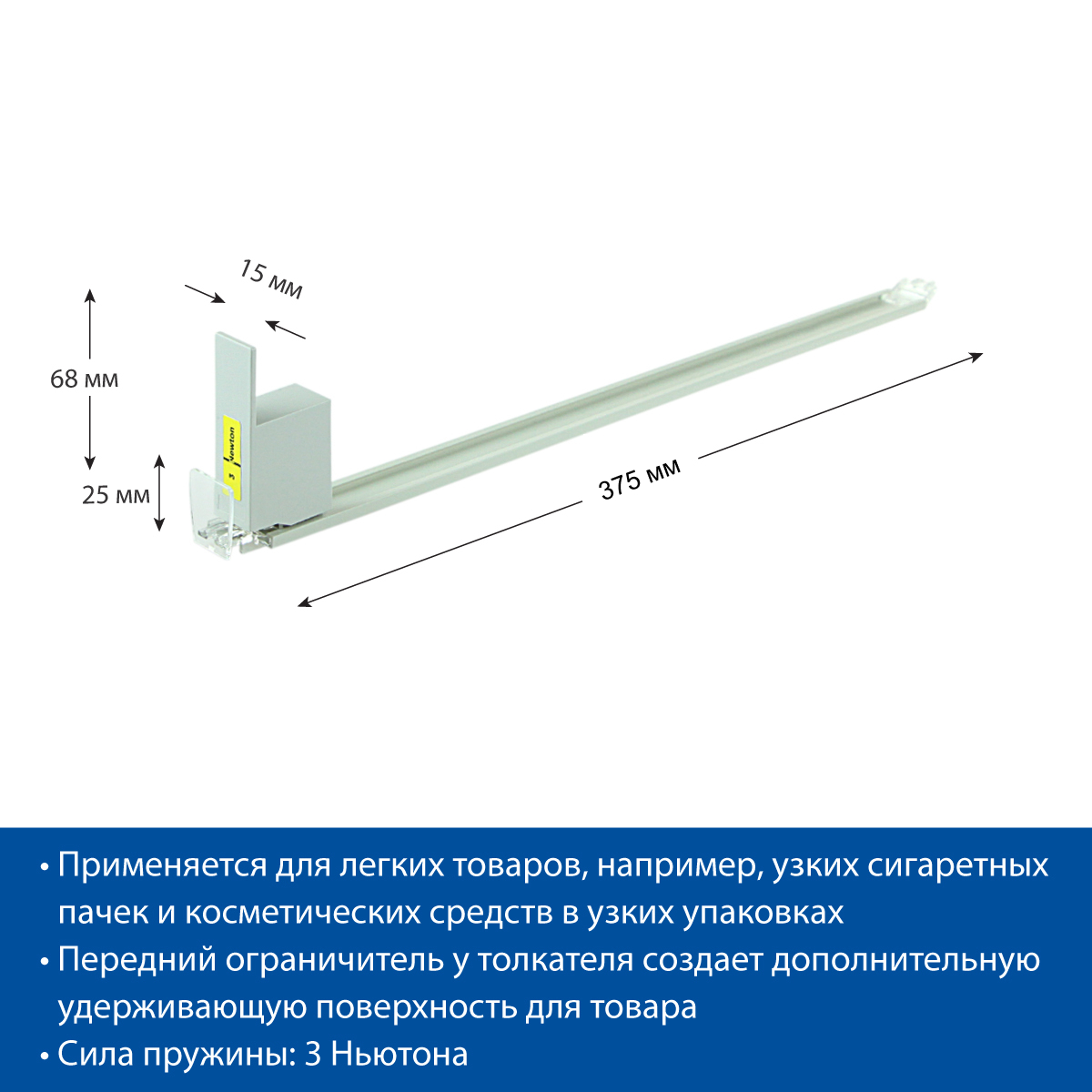 Толкатель FORTA SLIMA-1 3N 385