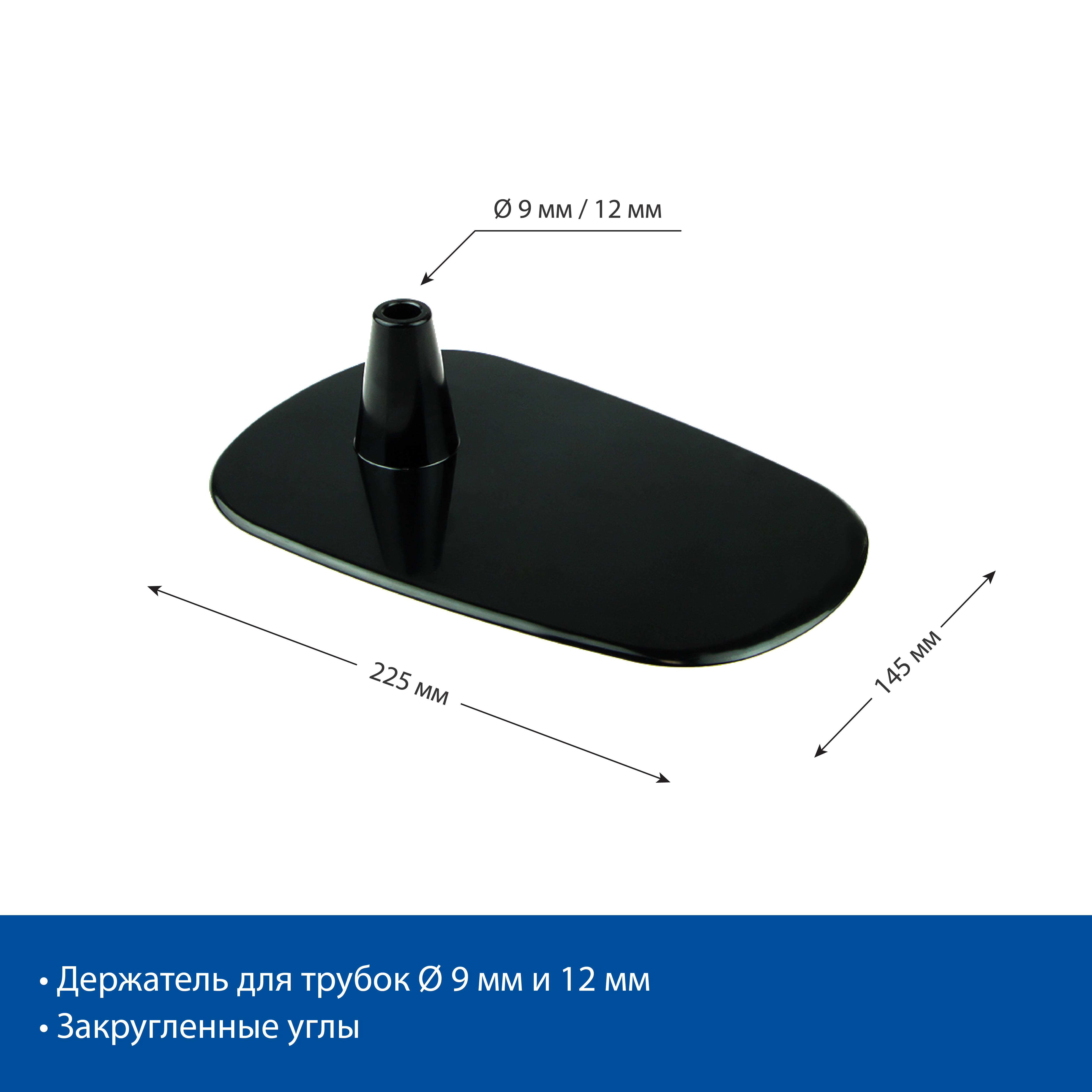 Подставка пластиковая универсальная BASE-PL, цвет черный