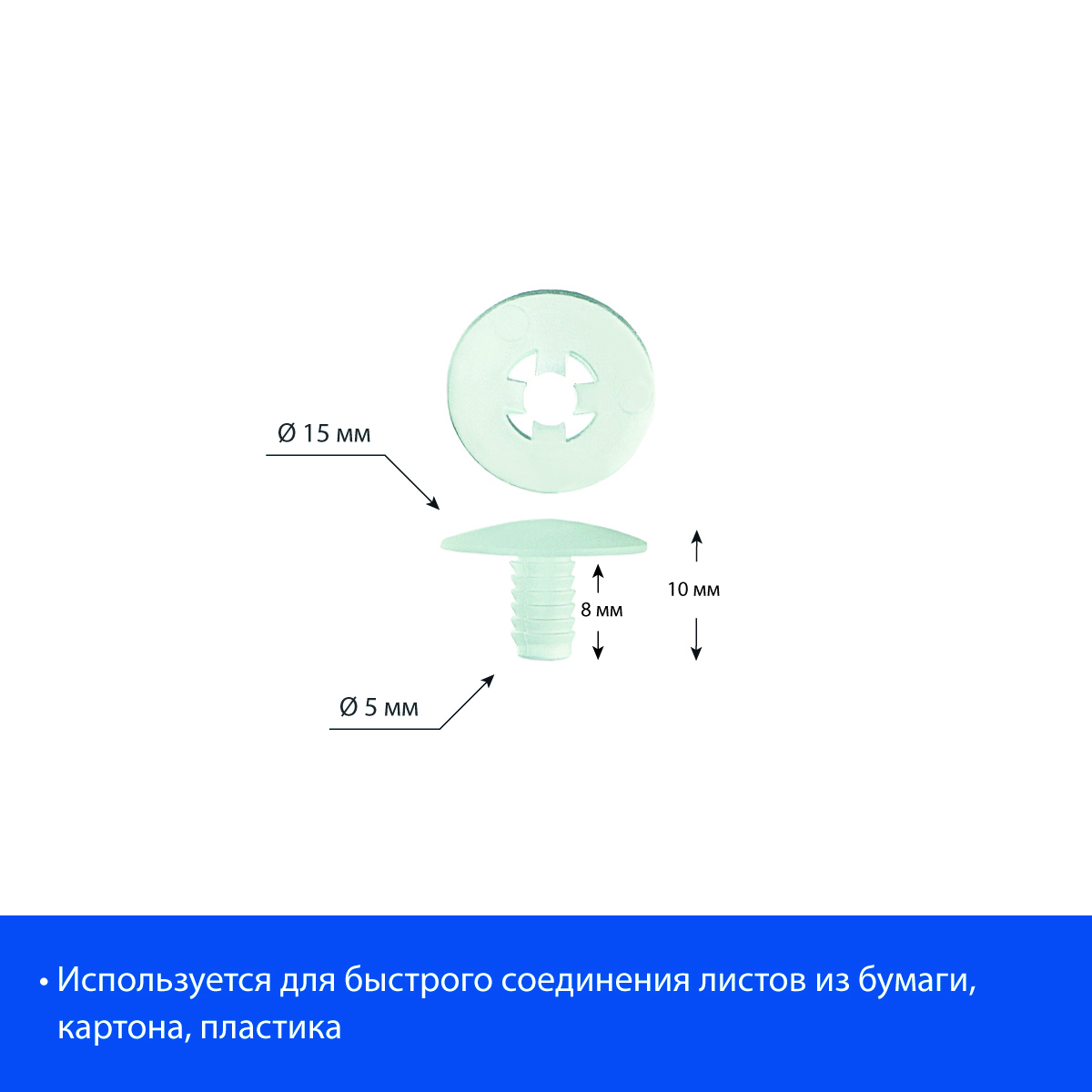 Винт-заклепка пластиковый QUICK LOCK-8,  цвет прозрачный