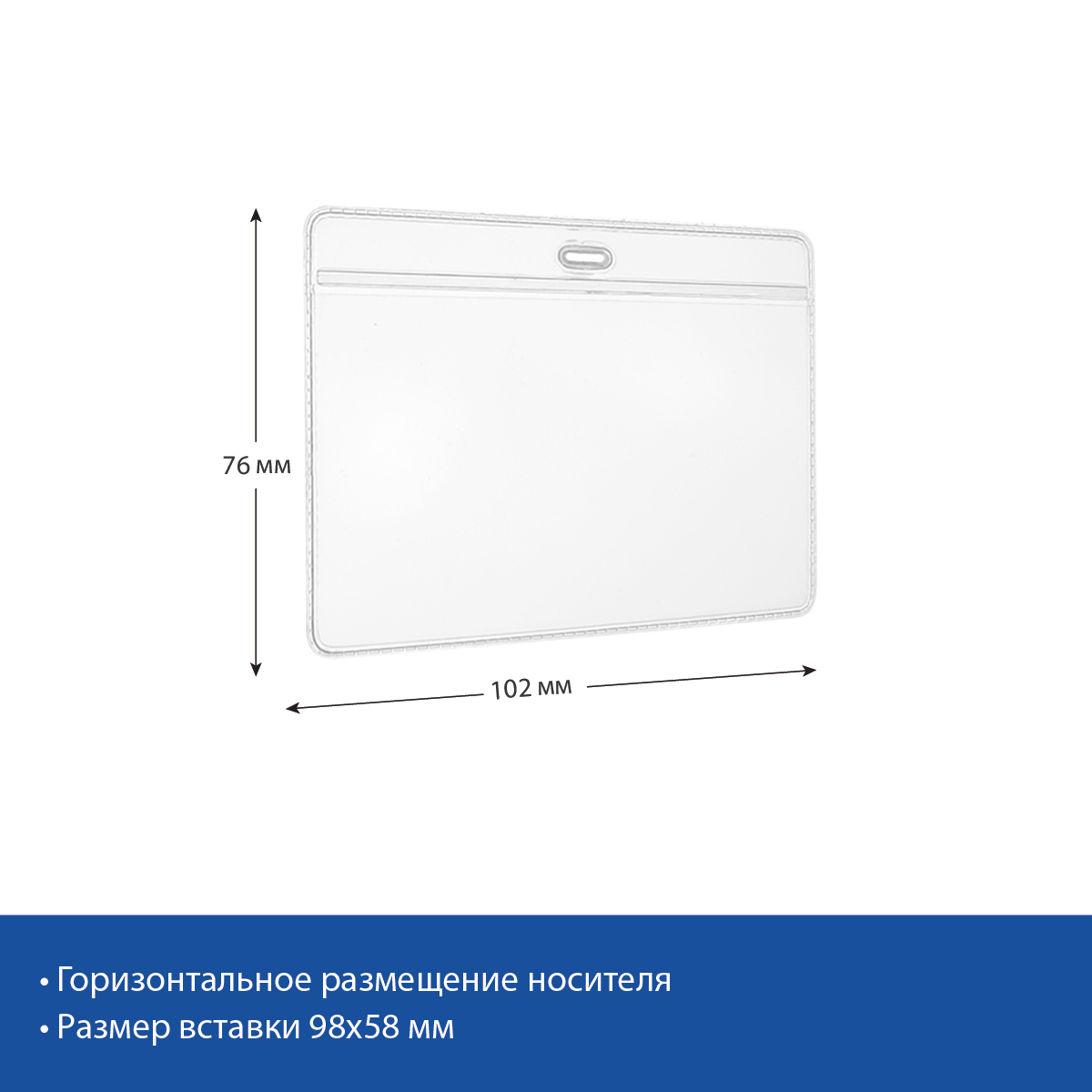 Бейдж 95*58 мм, горизонтальный (50 шт. в упаковке)