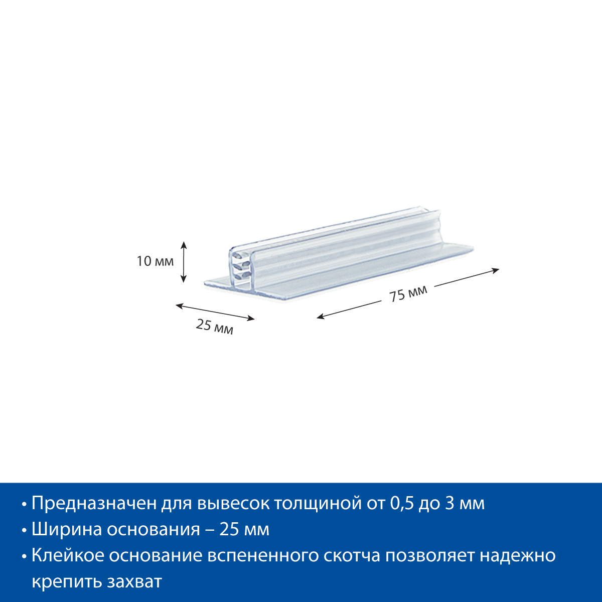 Захват угловой cамоклеящийся SGT-25 25x75 мм  (20 шт. в упаковке)