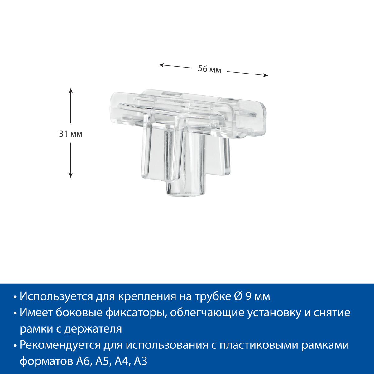 Т-держатель T-S, прозрачный