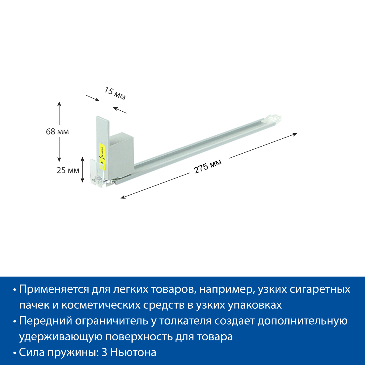 Толкатель FORTA SLIMA-1 3N 285