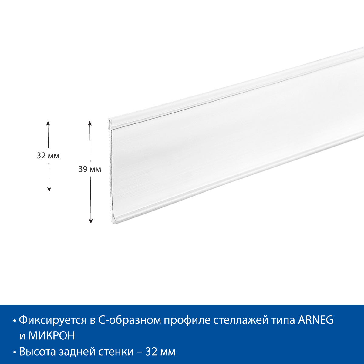 Ценникодержатель IP39 белый, 1235 мм (10 шт в упаковке)