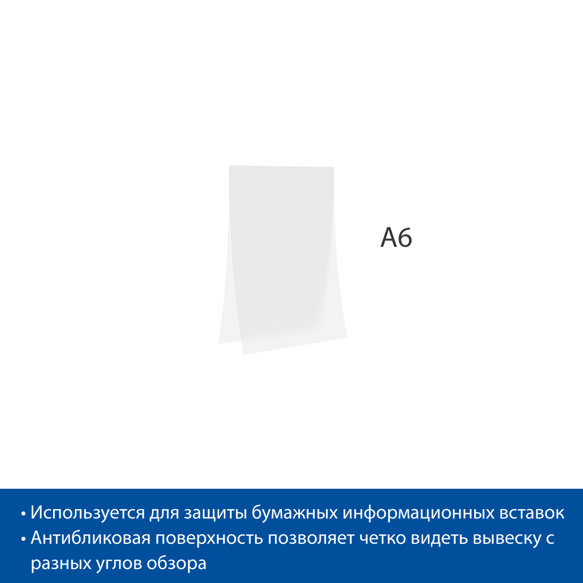 Карман-протектор PP A6 антибликовый