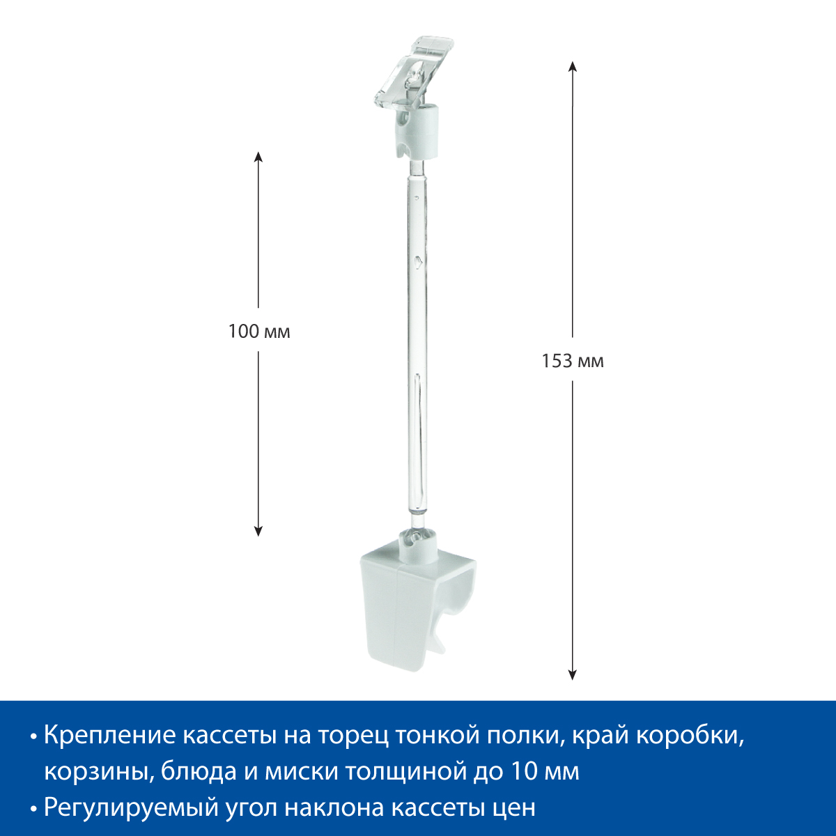 Универсальный держатель кассет цен на клипсе PC-CL-CLIP, ножка 100 мм