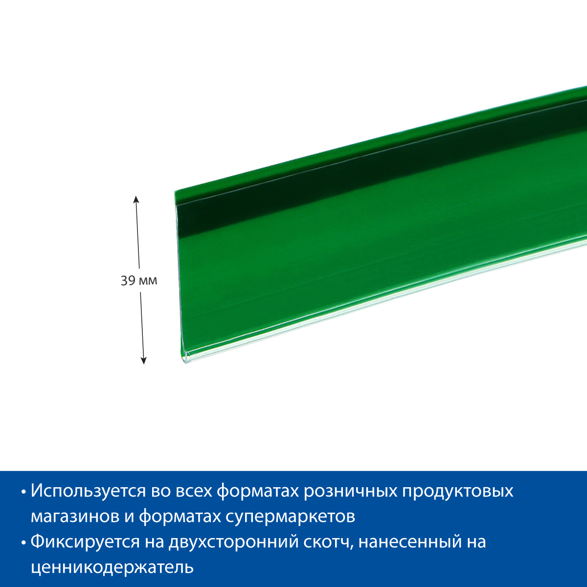 Ценникодержатель DBR39 зеленый, 1250 мм