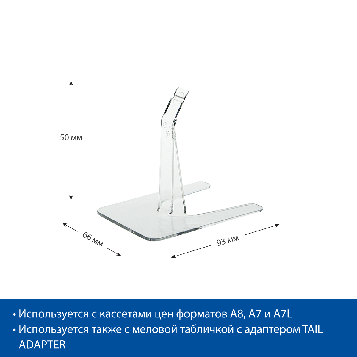 Подставка для кассеты цен PC-STAND 50