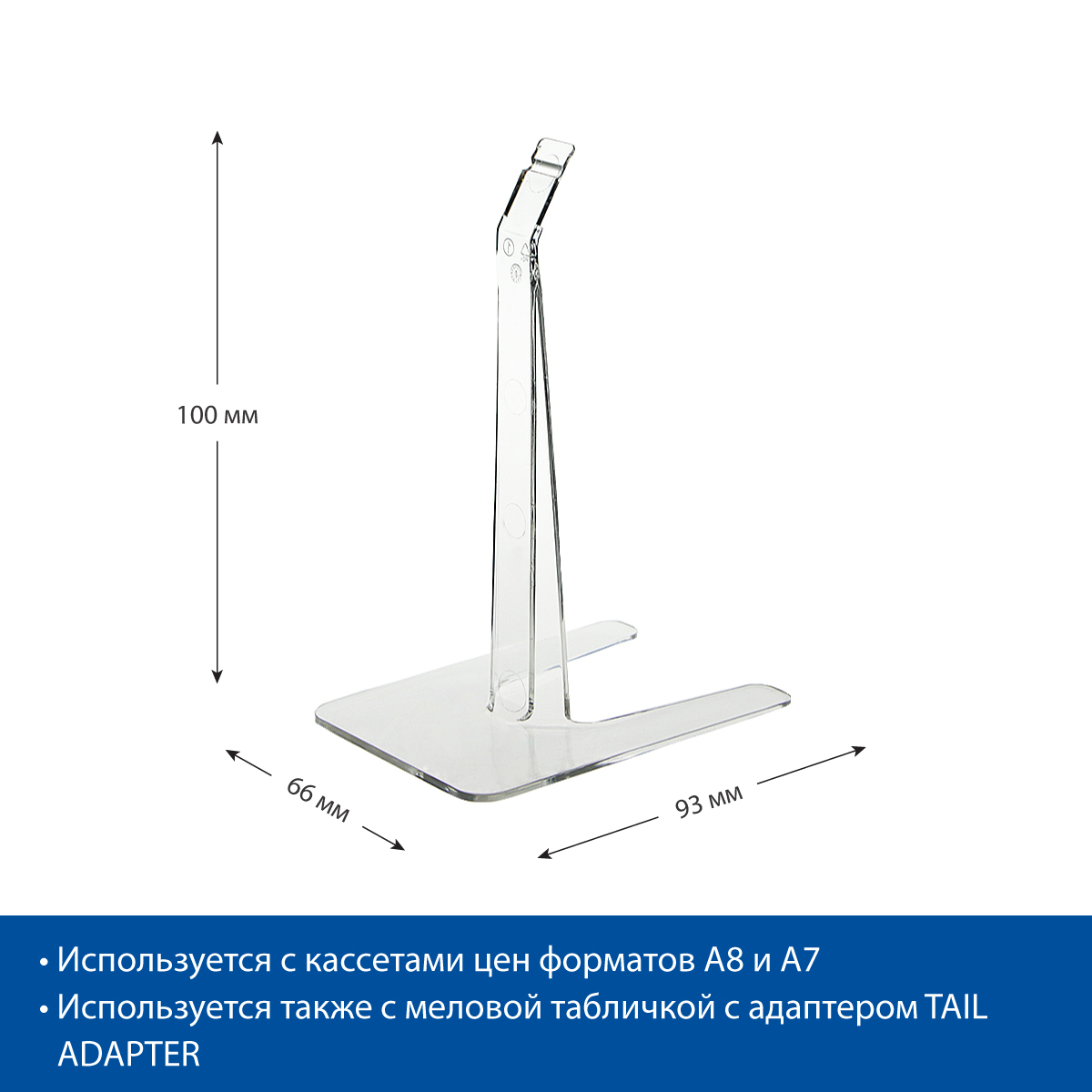 Подставка для кассеты цен PC-STAND 100