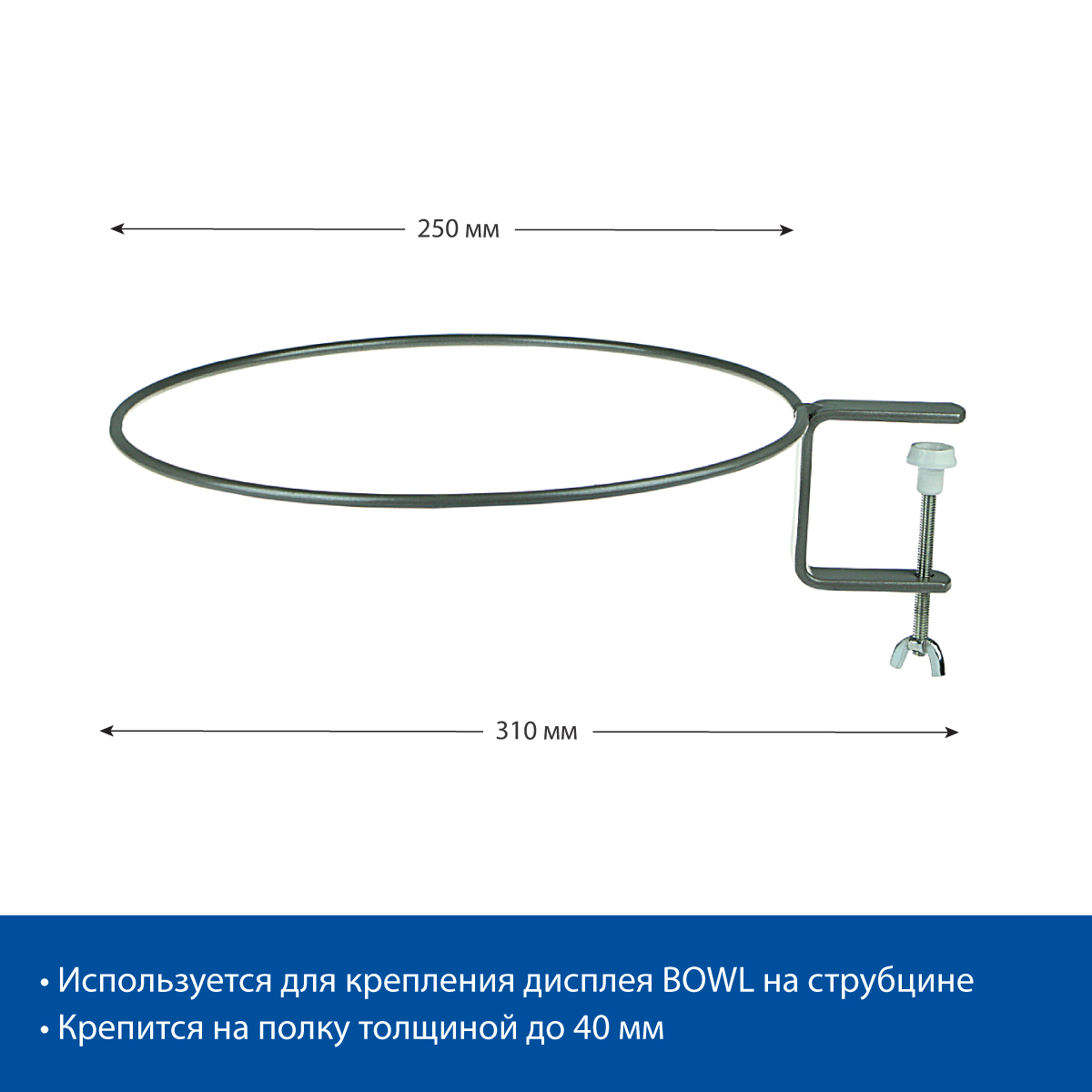 Крепление для дисплея BOWL на струбцине BOWL-HOLDER