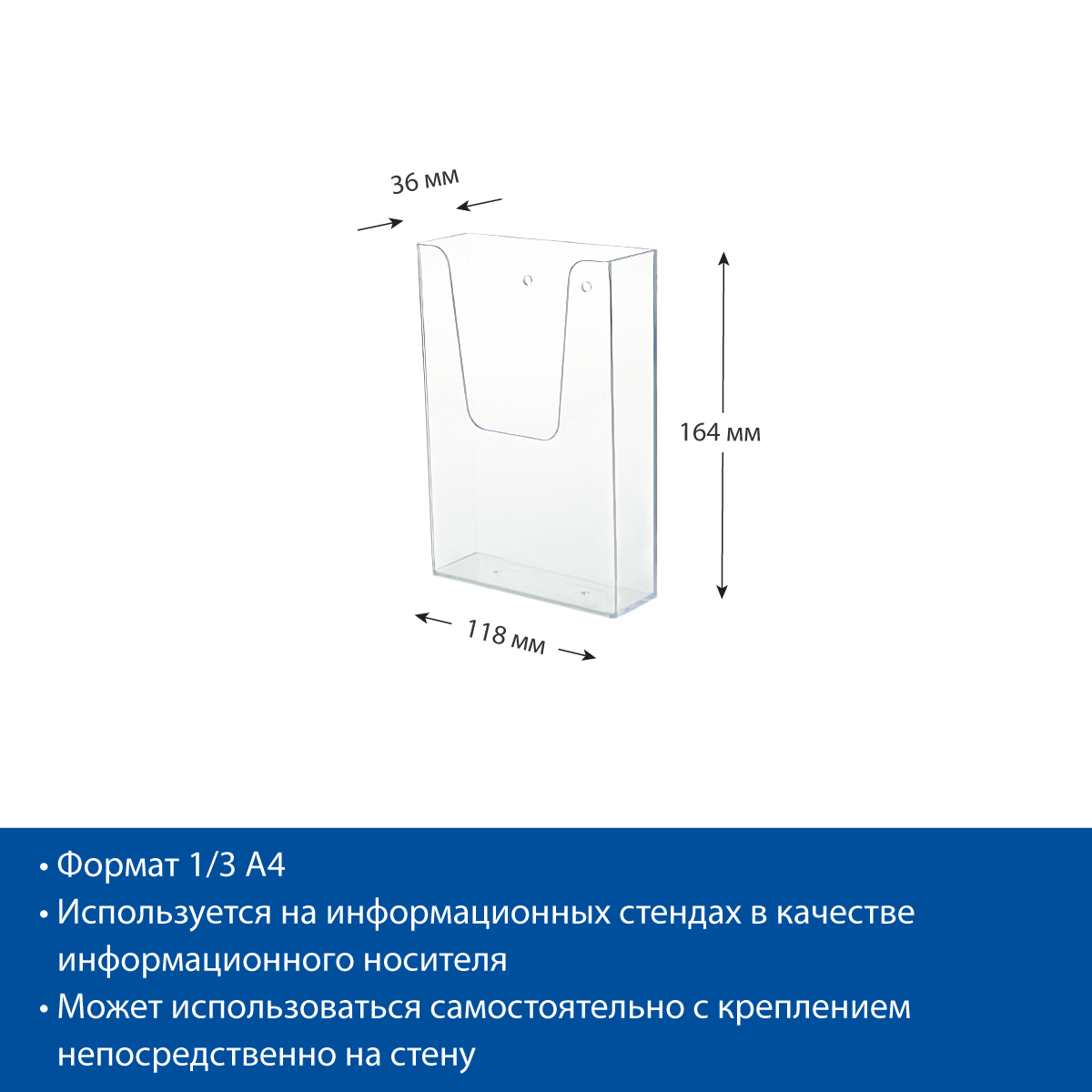 Карман DISP-W настенный, формат 1/3 А4