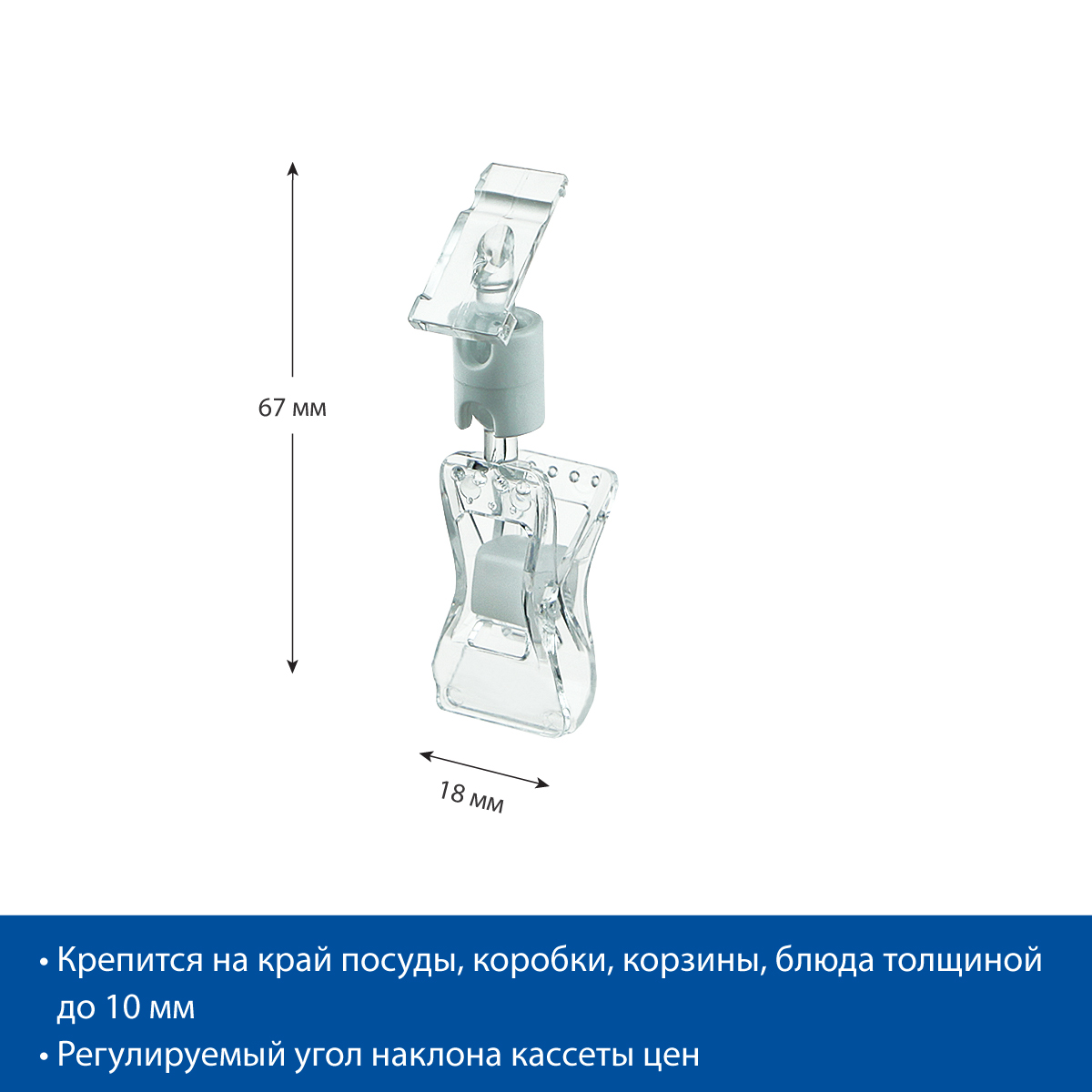 Держатель кассет цен на прищепке FXS-PC, цвет прозрачный