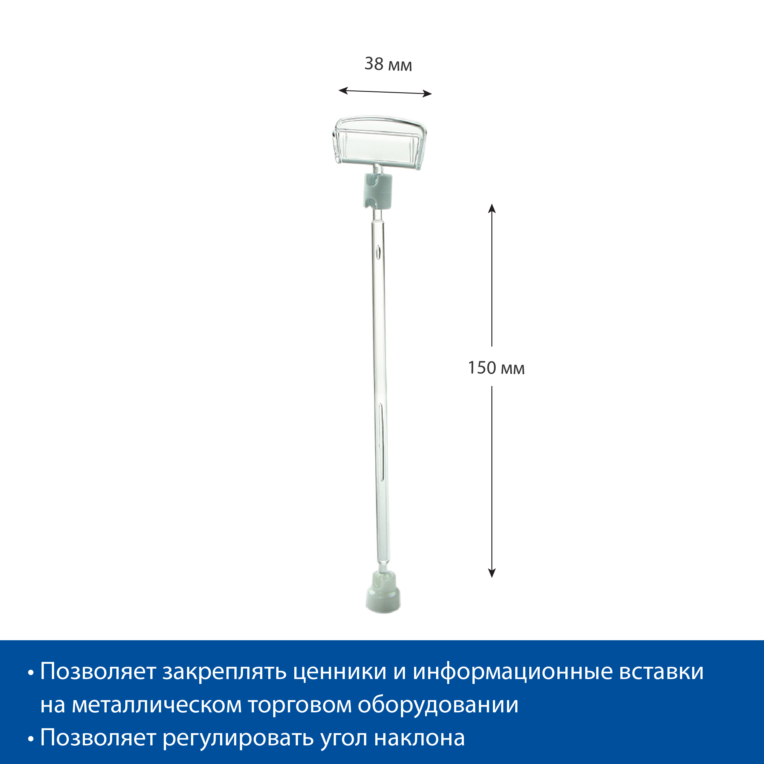 Ценникодержатель на магнитном держателе MAG-CLIP 150 мм