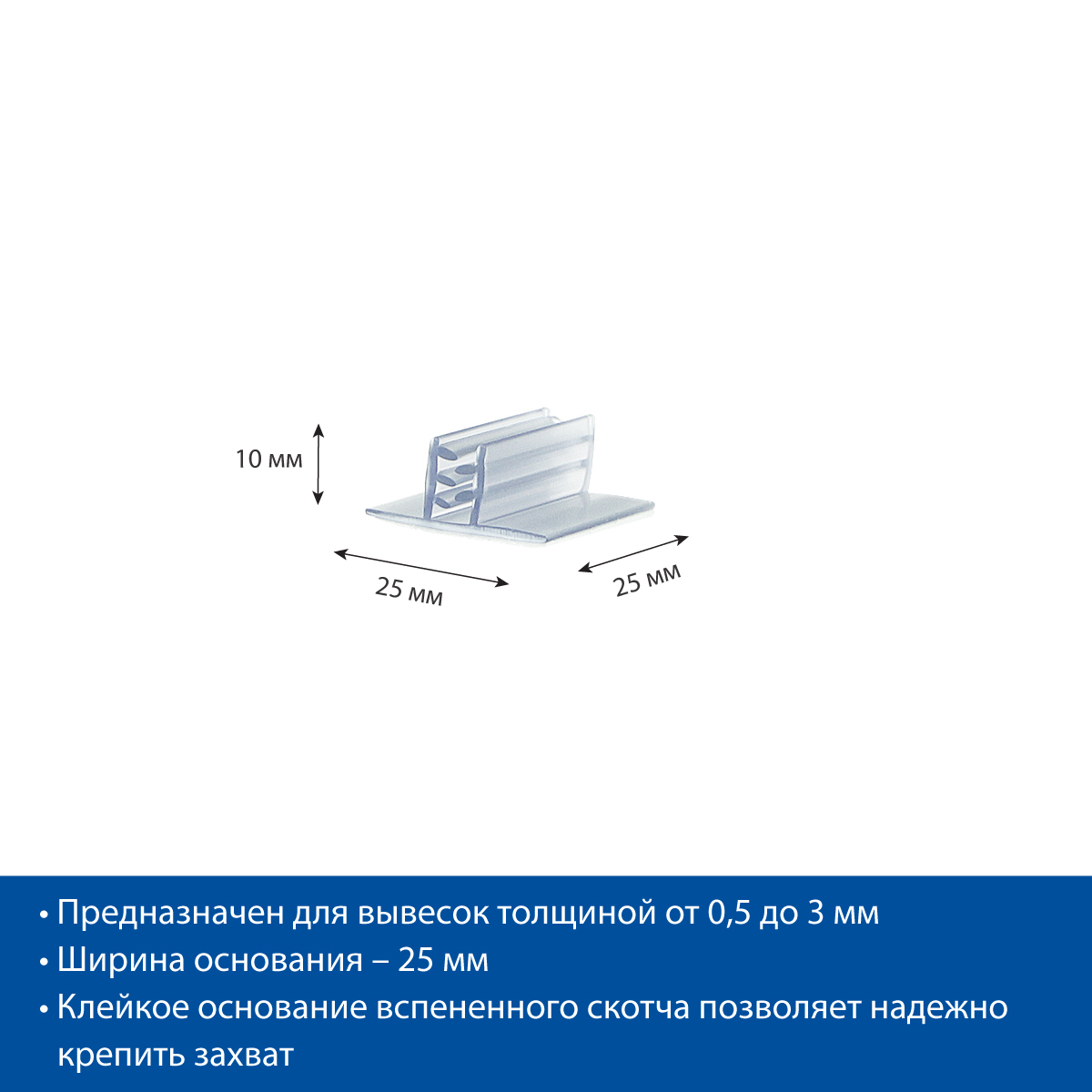 Захват угловой cамоклеящийся SGT-25 25х25 мм