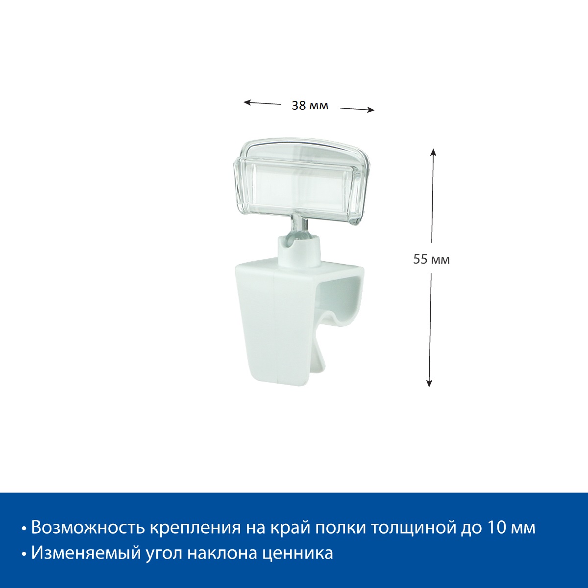 Ценникодержатель шарнирный CL-CLIP 0 мм