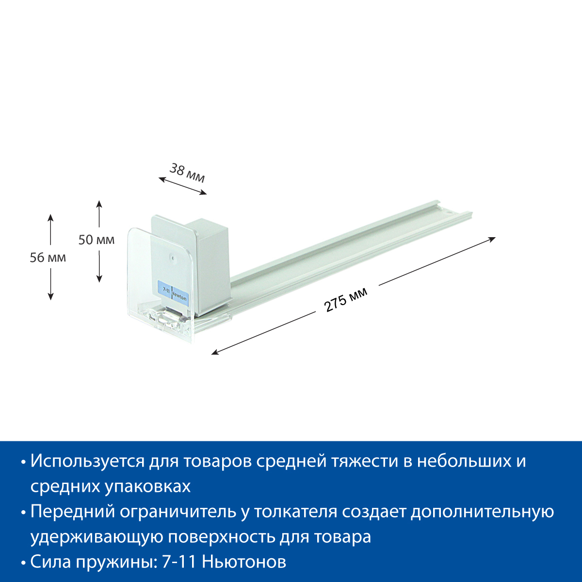 Толкатель FORTA NORMA-2 7-11N 285