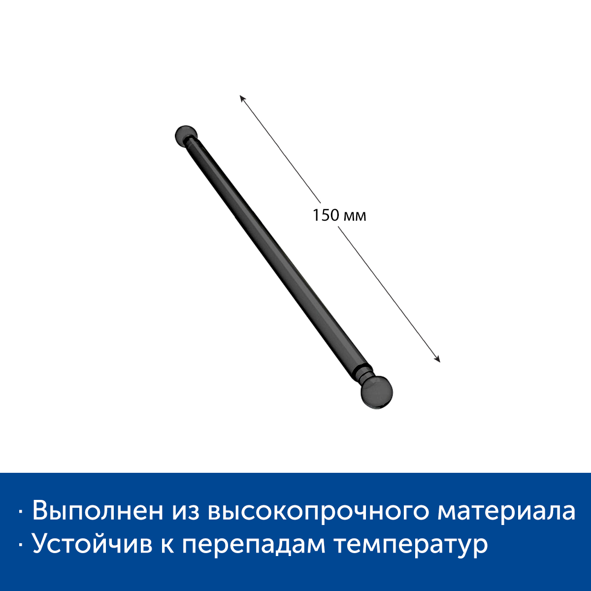 Удлинитель ROD-VL 150 мм, цвет черный