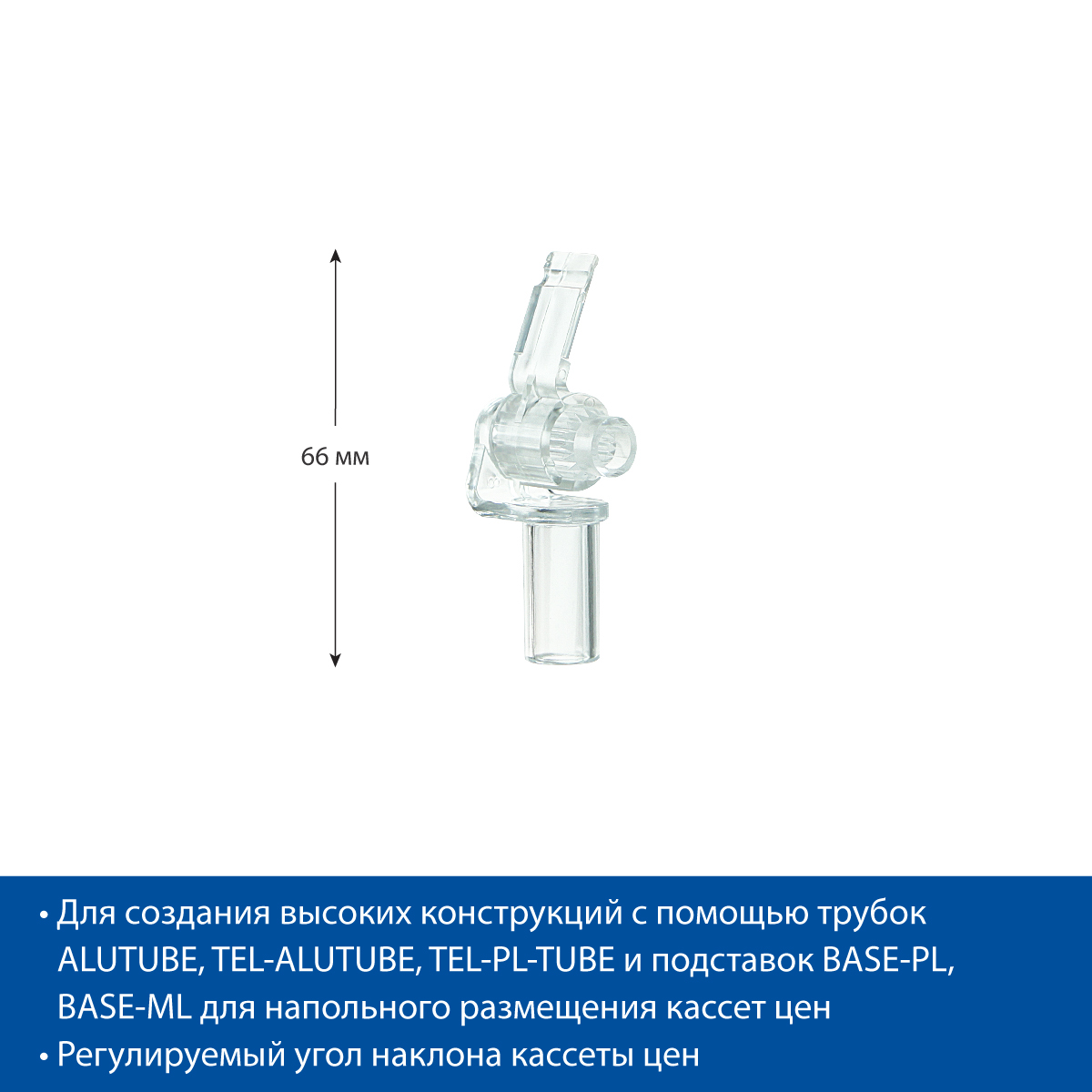 Насадка PC-T9-CONNECTOR с держателем для кассет