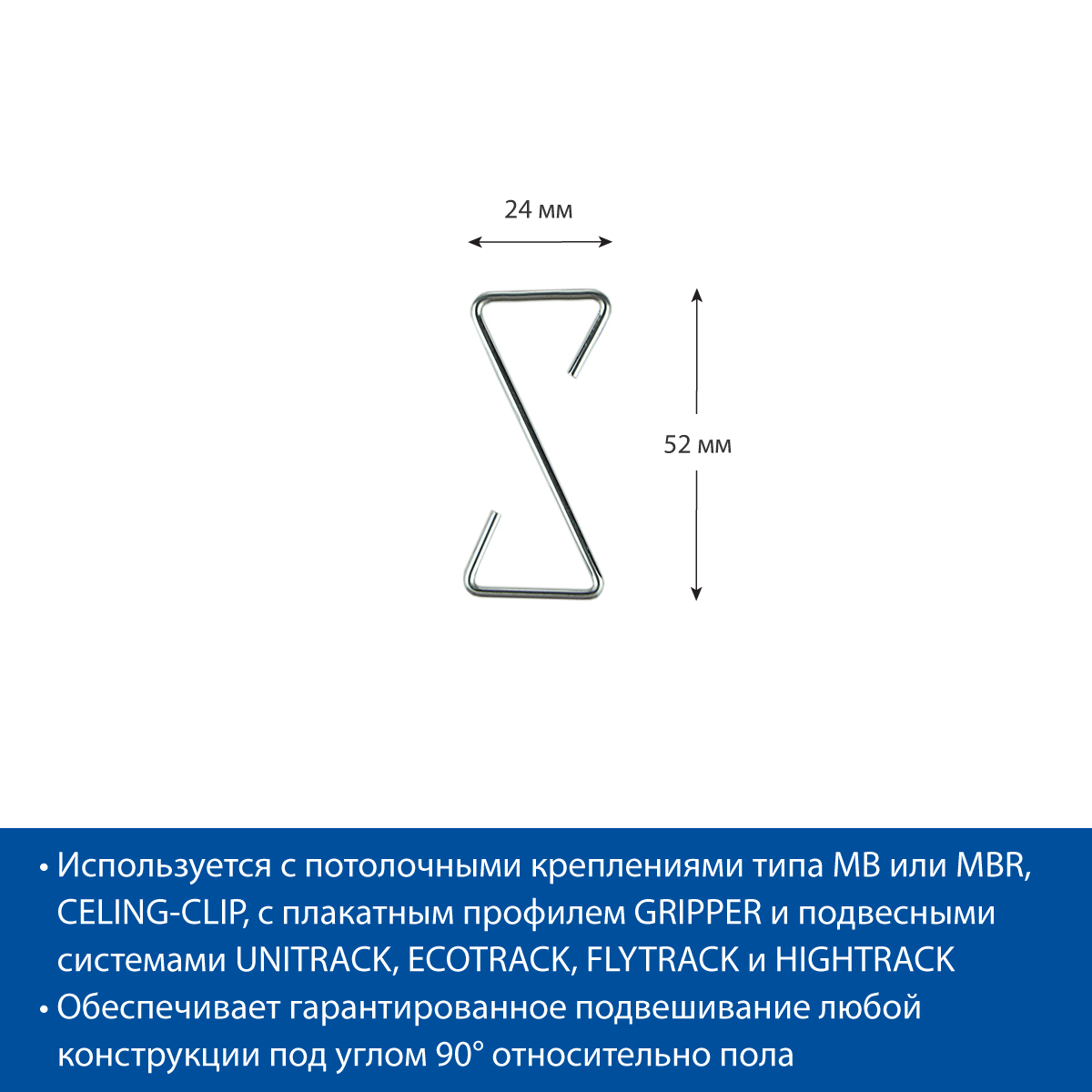 Крючок Z-HOOK-52 металлический Z-образный (100 шт. в упаковке)