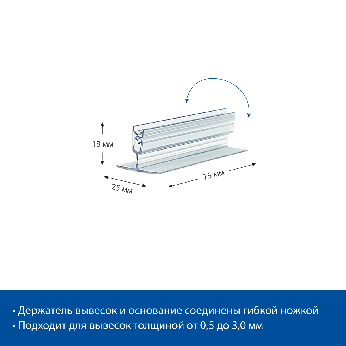 Захват угловой самоклеящийся гибкий  SGT-FLEX-25х75  (20 шт. в упаковке)