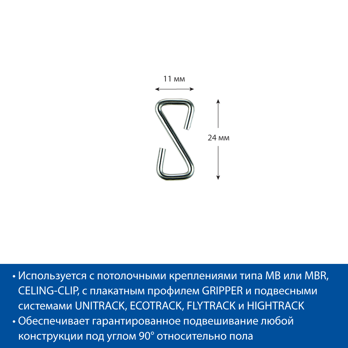 Крючок Z-HOOK-24 металлический Z-образный (100 шт. в упаковке)