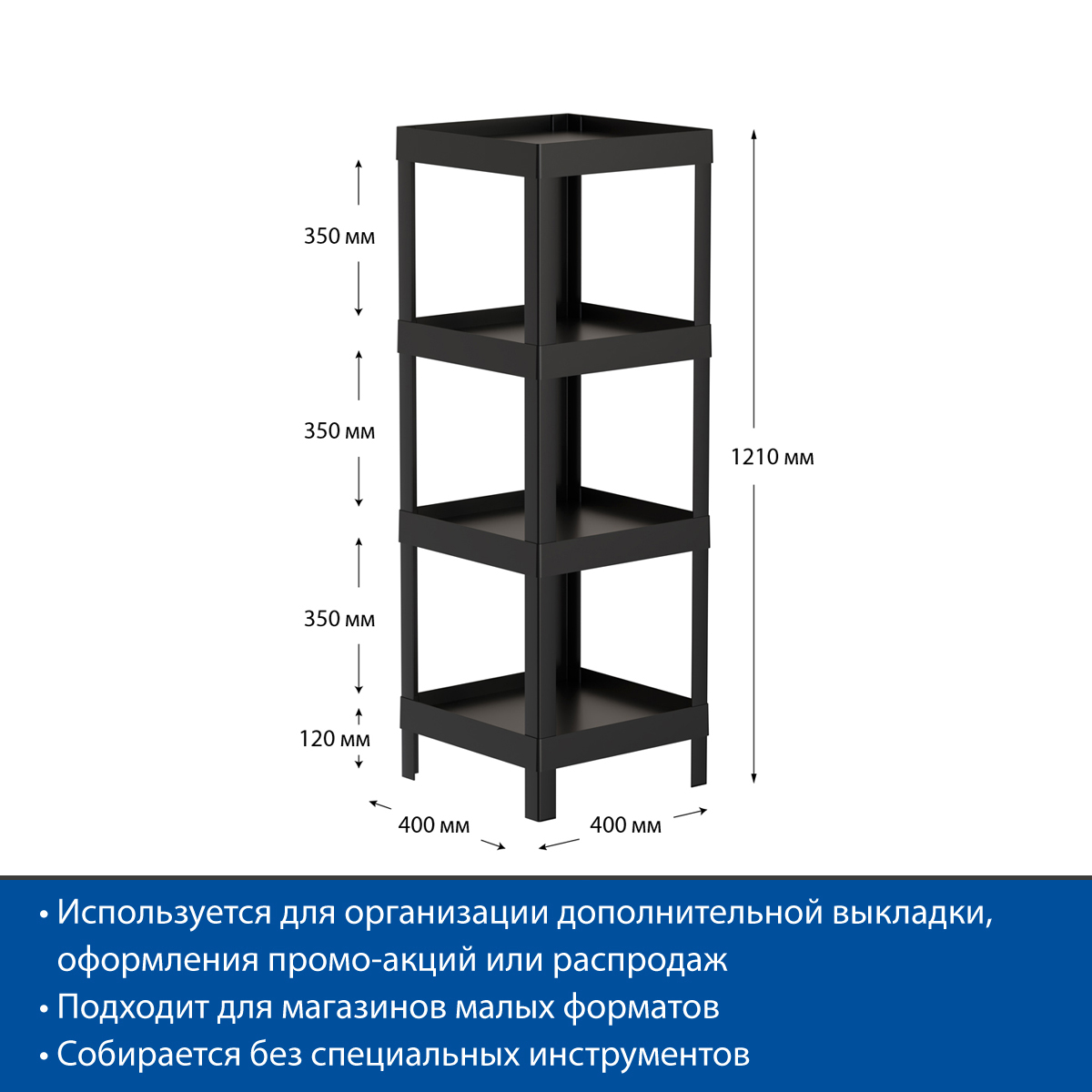 Пластиковый дисплей EZFLEX 400х400, цвет черный