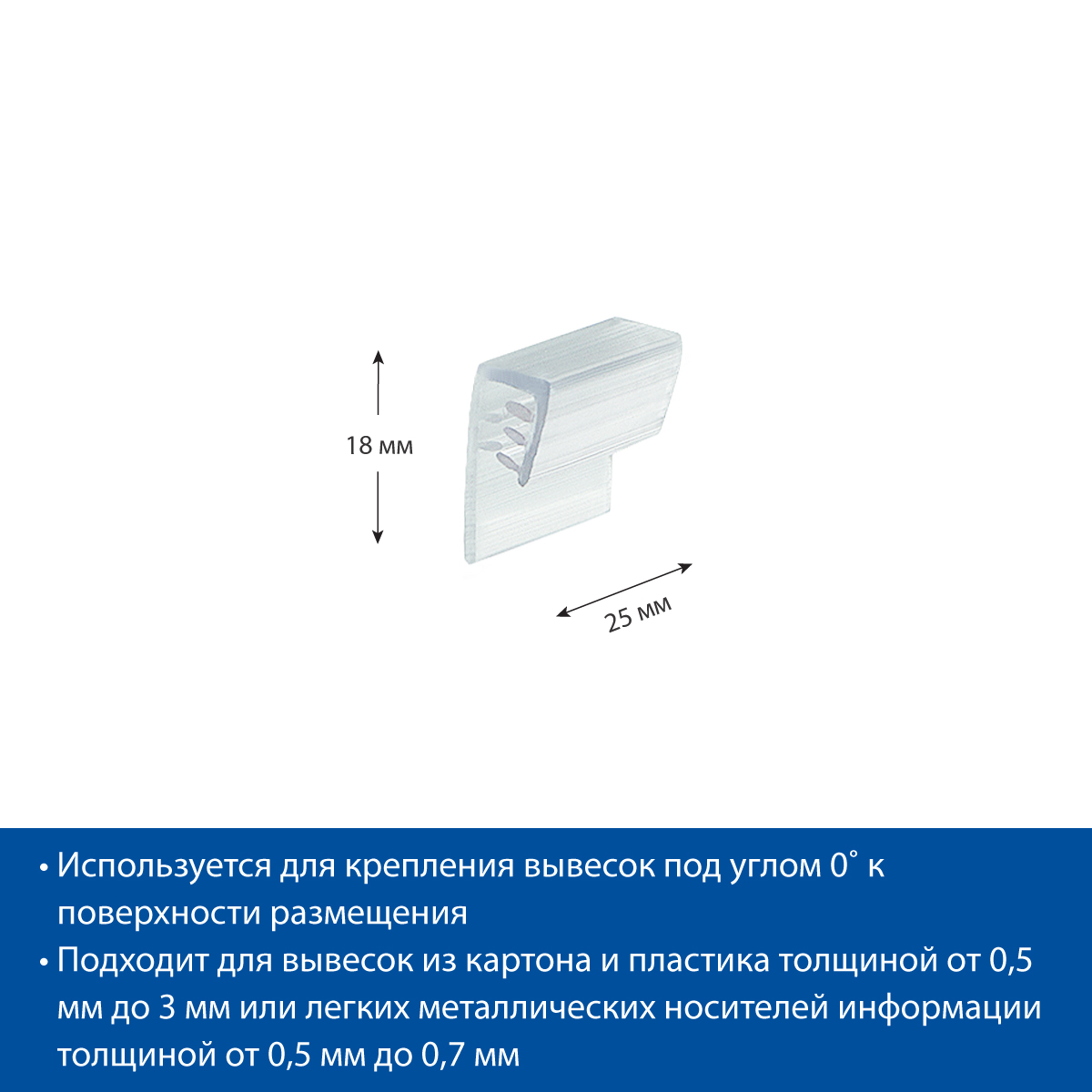 Захват прямой самоклеящийся SGJ-25  (20 шт. в упаковке)