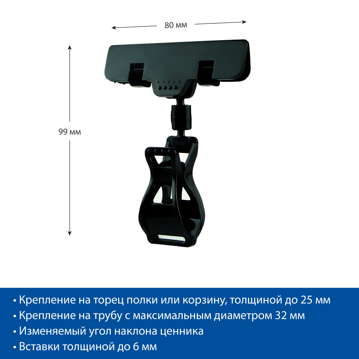 Ценникодержатель на прищепке с широким зажимом FX-CLAMP, ножка 0 мм, цвет черный