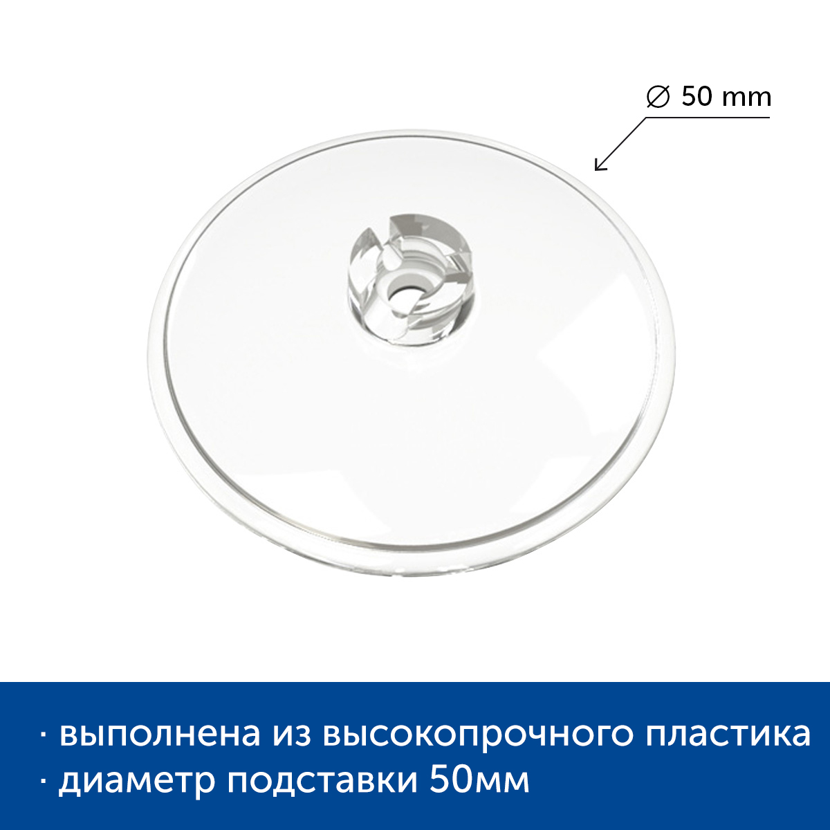 Подставка ROUND BASE-VL 50 mm