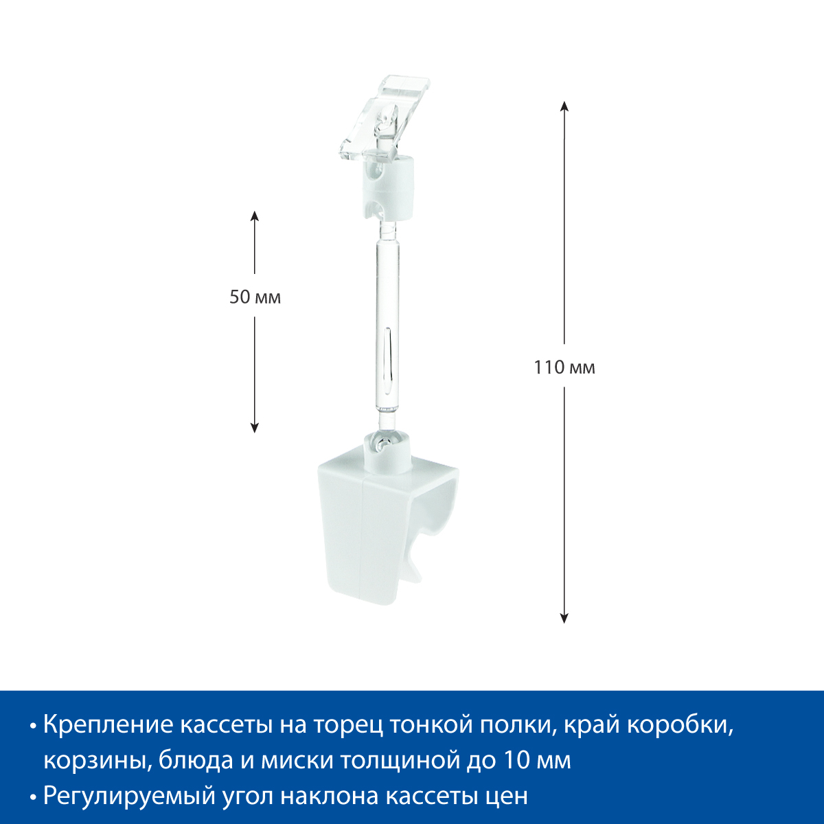 Универсальный держатель кассет цен на клипсе PC-CL-CLIP, ножка 50 мм