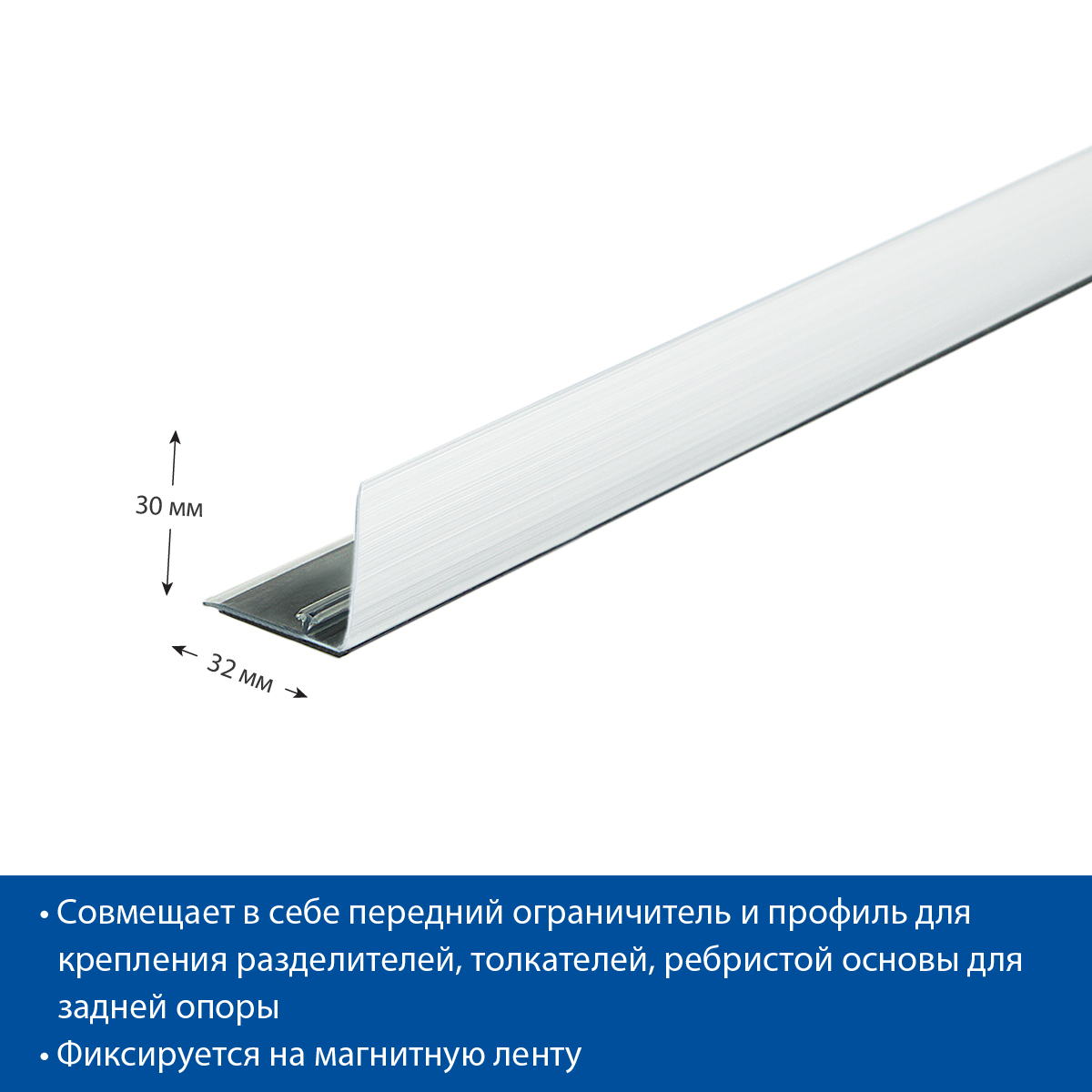 Ограничитель высотой 30 мм L-RAIL30-TM, длина 1000 мм