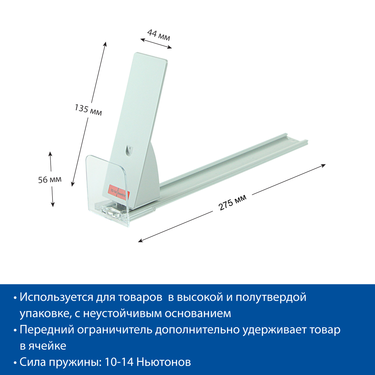 Толкатель FORTA GROSSA-2 10-14N 285