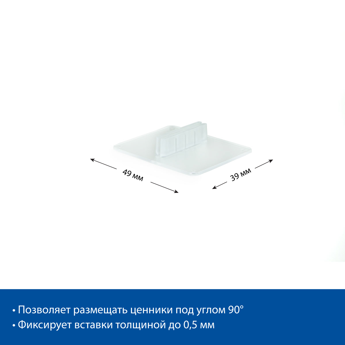 Держатель ценника CARDFIX-90, цвет прозрачный