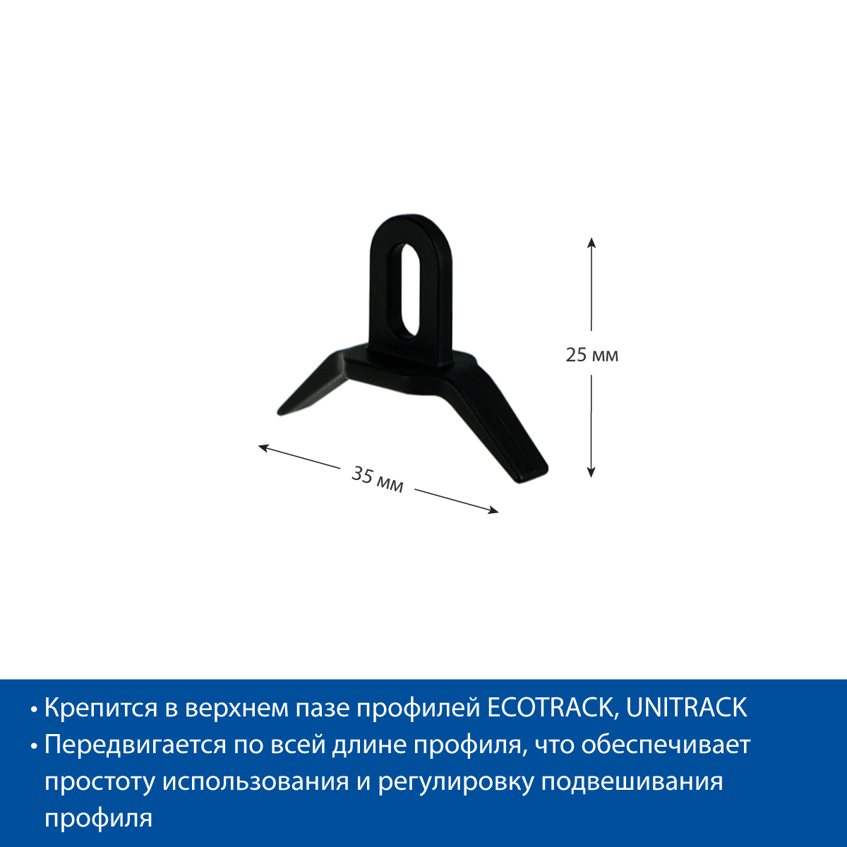 Петля пластиковая для подвешивания UNI-LOOP-P, черная