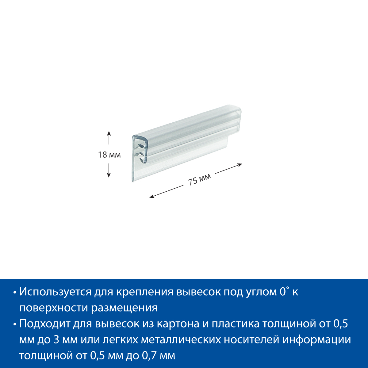 Захват прямой самоклеящийся SGJ-75