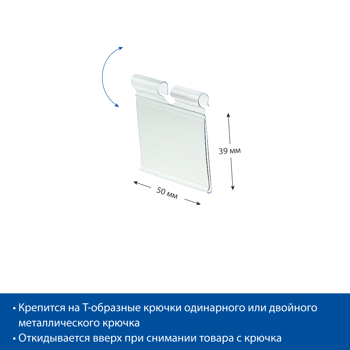 Ценникодержатель на крючок VH39 прозрачный, 50 мм (10 шт. в упаковке)