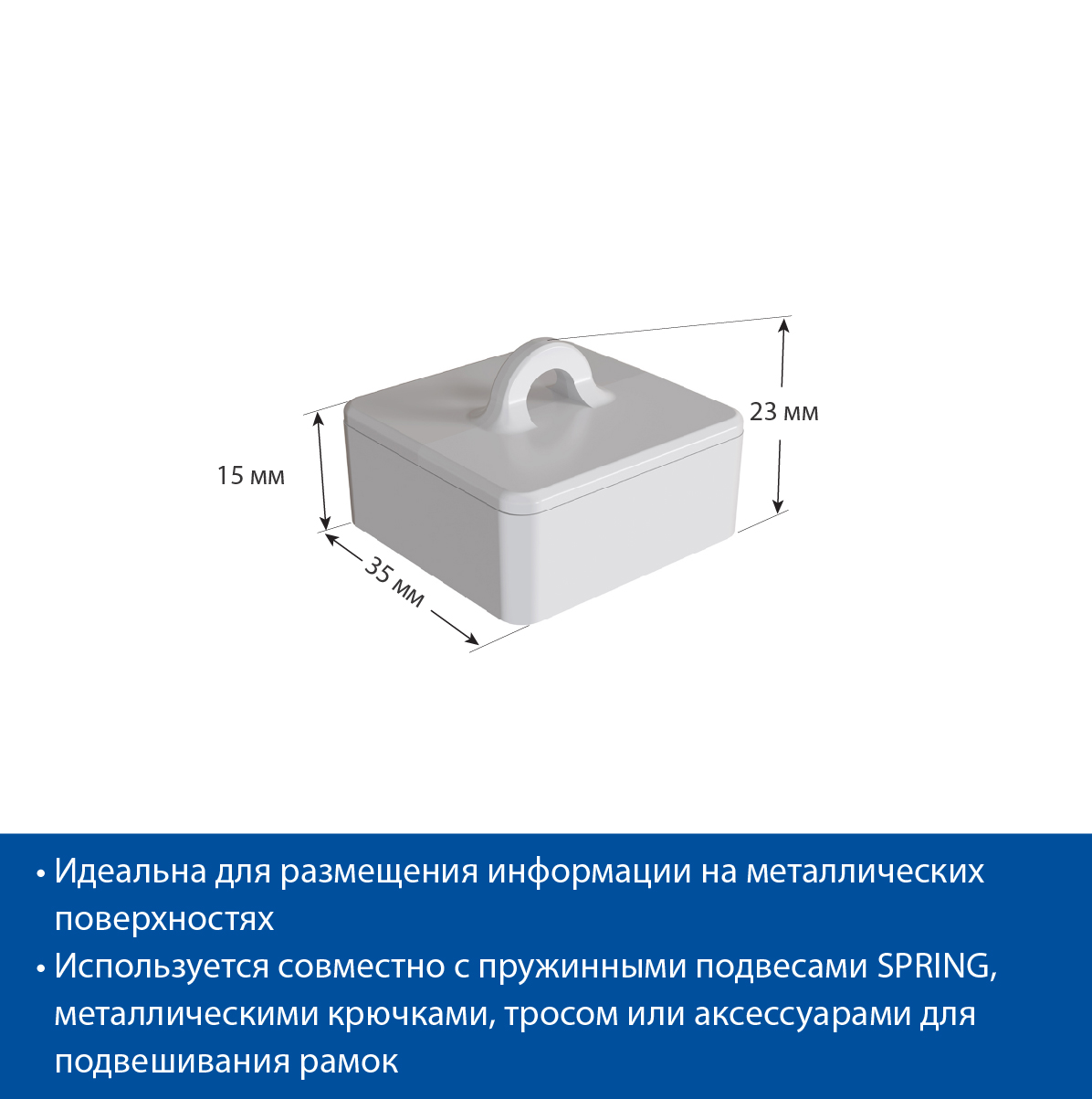 Петля MAGNET-LOOP для подвешивания с усиленным магнитным основанием, цвет белый