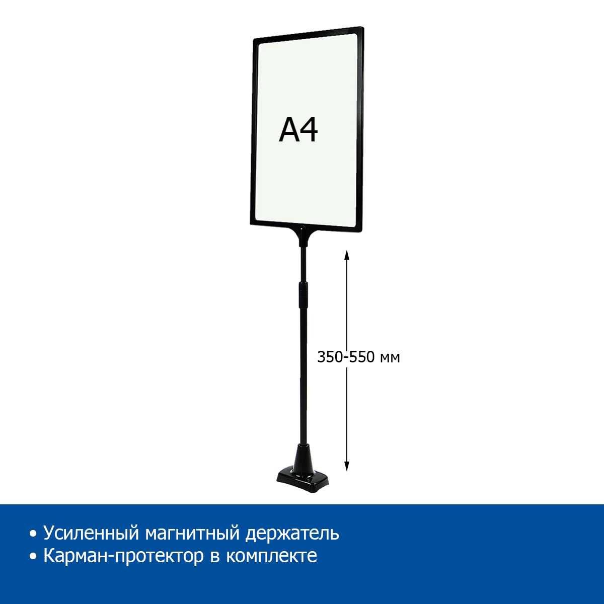 Стойка на магните MAG-XL-BASE с PFT-A4, высота 350-550 мм, цвет черный