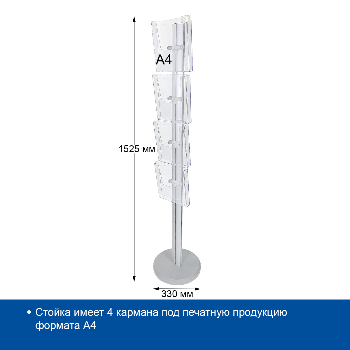 Рекламная стойка DISP FOUR на 4 кармана, A4