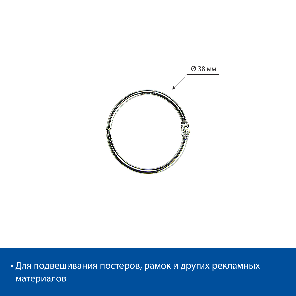 Кольцо M-RING-38 металлическое защелкивающееся (100 шт. в упаковке)