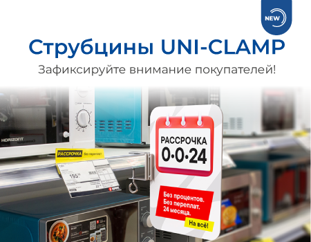 Новинка! Струбцины серии UNI-CLAMP