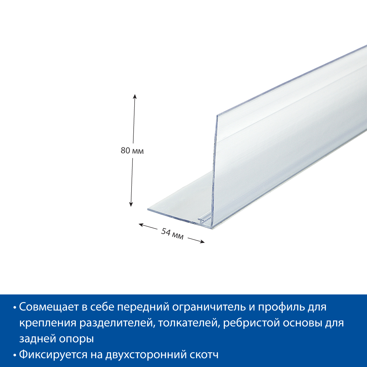 Ограничитель высотой 80 мм L-RAIL80-TF, 1330 мм