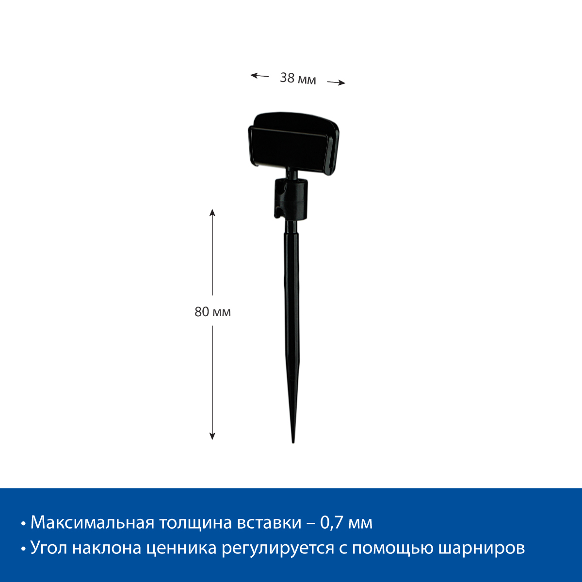 Ценникодержатель шарнирный на иголке STICK-CLIP, цвет черный