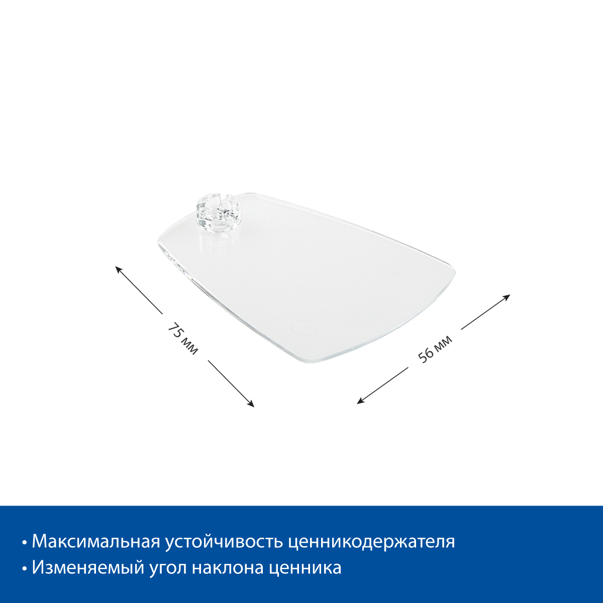 Подставка FOT для шарнирного ценникодержателя, цвет прозрачный