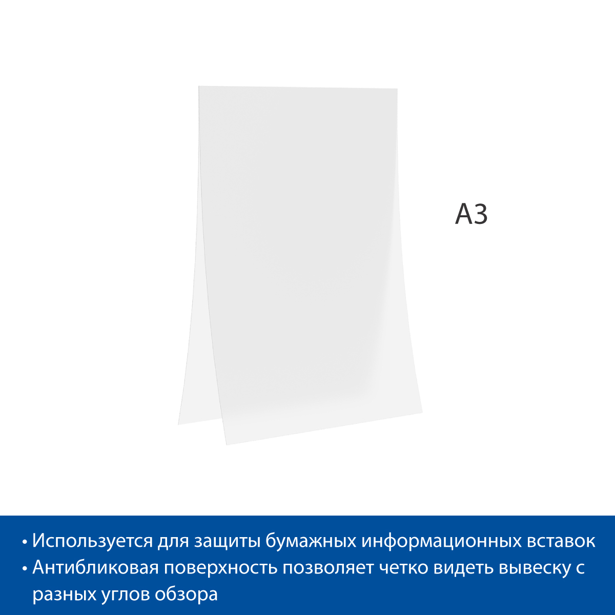 Карман-протектор PP A3 антибликовый