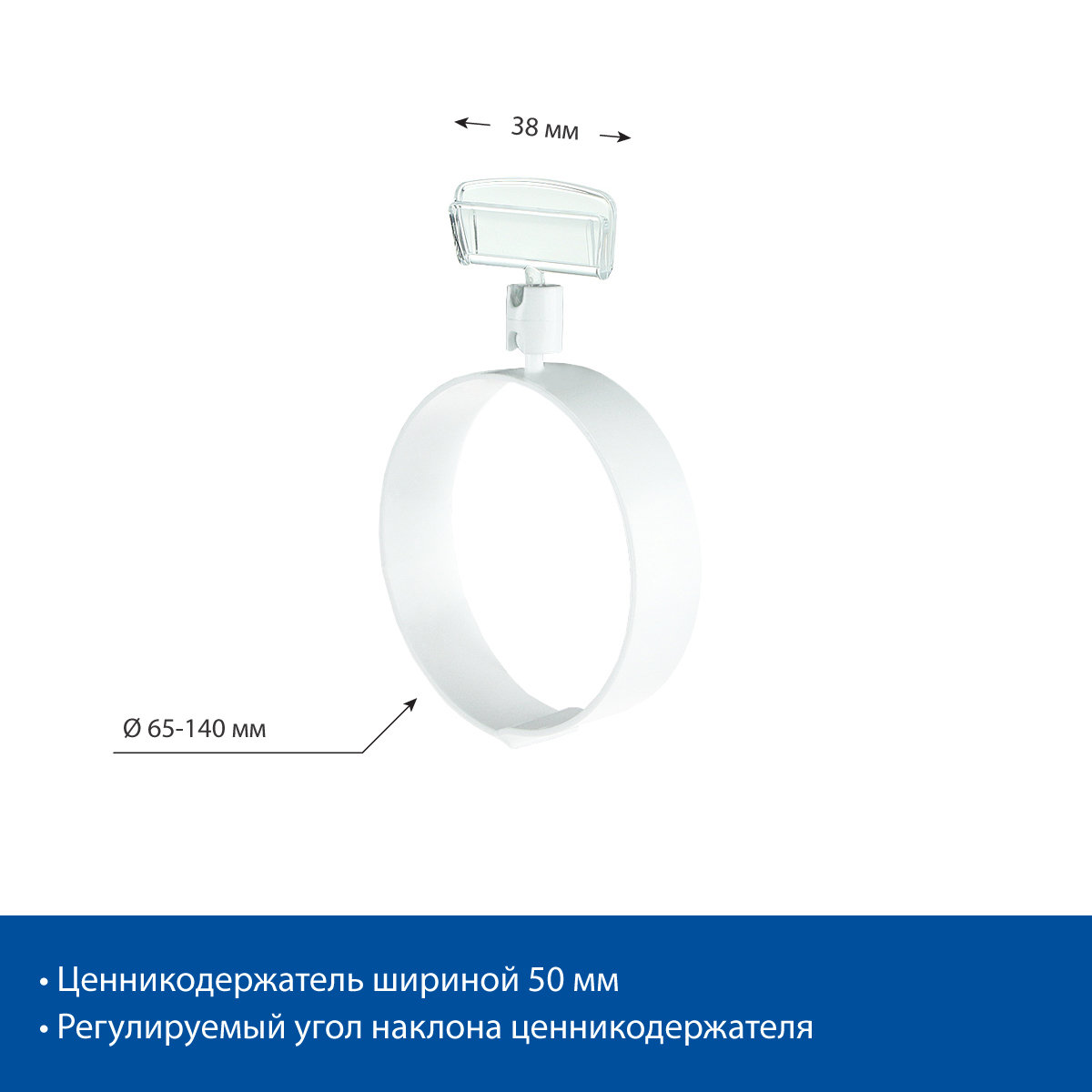 Держатель ценника на колбасу RING-CLIP 65-140