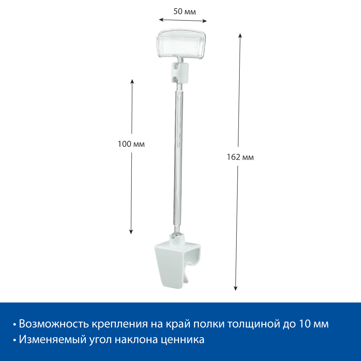 Ценникодержатель шарнирный CL-CLIP 100 мм, цвет белый