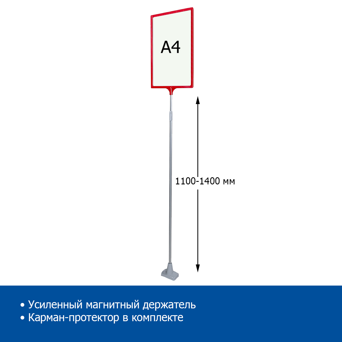 Стойка на магните MAG-XL-BASE с PFT-A4, высота 1100-1400 мм, цвет красный